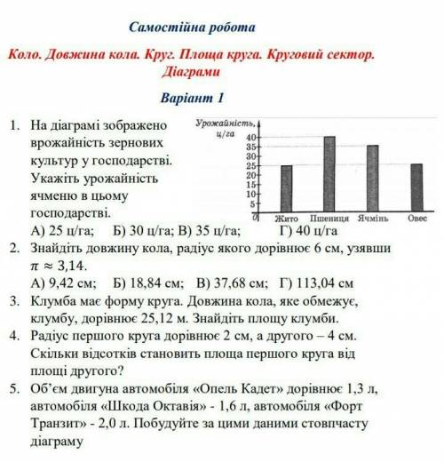 Самостоятельная работа по математикеРешите ​