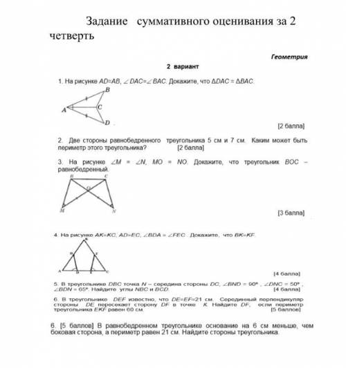 соч по геометрии 7 класс