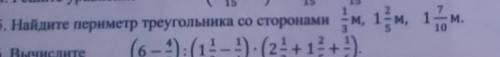 Найдите периметр треугольника со сторонами