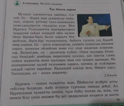 А Мәтін мазмұны бойынша кестені толтырыңдар. Д.Қонаевтың пікіріӘ.Нұрпейісовтің пікіріТірек сөздерНег