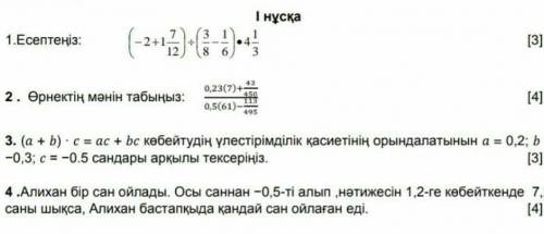 ТЖБ 6-сынып Математика ​