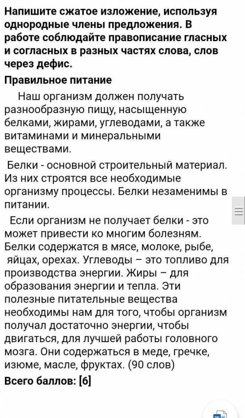 Напишите сжатое изложение, используя однородные члены предложения. В работе соблюдайте правописание