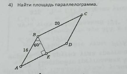 Найти площадь параллелограмма