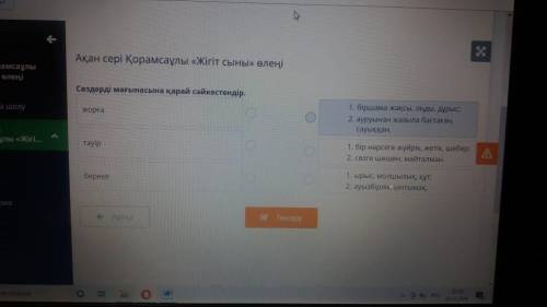 Сөздерді мағынасына қарай сəйкестендір BilimLand, қазақ тілі мен әдебиеті,