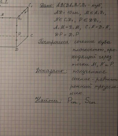 если что там справа в рисунке А А1 В и В1 в кубе