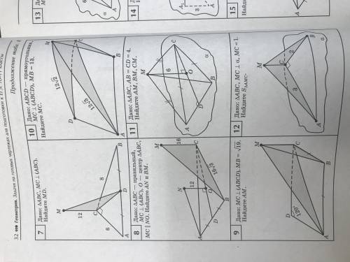 Нужно решить 6 небольших задач по геометрии 10 класс (задачи прикреплены)