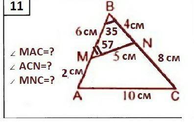 Дан рисунок подобных треугольников, найдите: углMAC=?углACN=?углMNC=?Решение оформляем:1.дано: и т.д