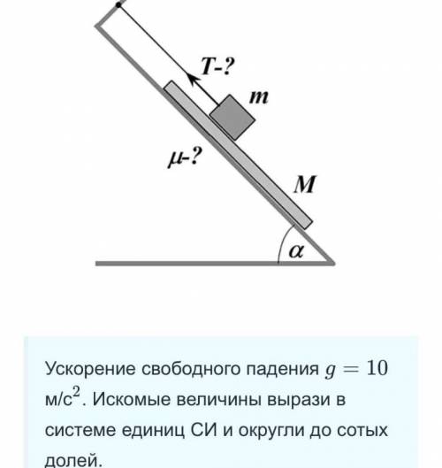 Гладкий кубик массой m = 1 кг Находится на доске массой M = 3 кг, покоящейся на наклонной плоскости