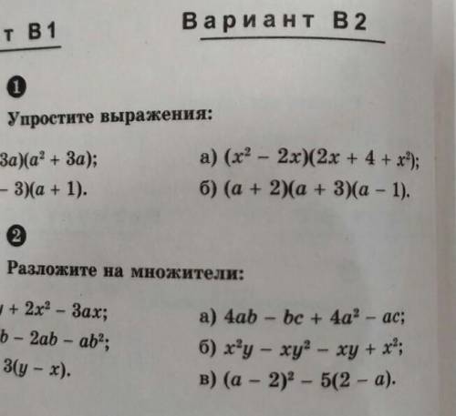 Решите варинат В2 номера 1 и 2 плжалкйста очень надо.