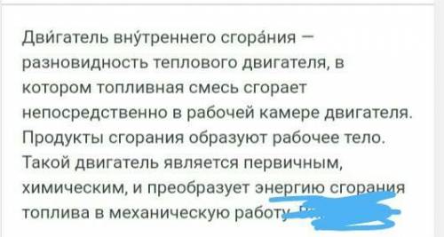 дам 6. Двигательвнутреннего сгорания совершил работу, равную 0,023ГДж, и при этом израсходовал 2 кг