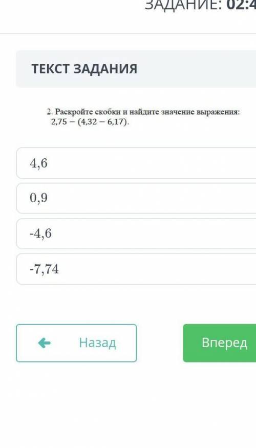 ТЕКСТ ЗАДАНИЯ-7,744,6-4,60,9НазадВперед​