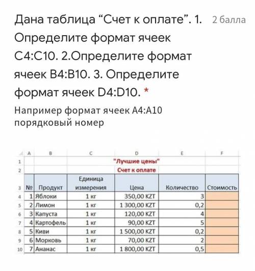 Определите формат ячеек​