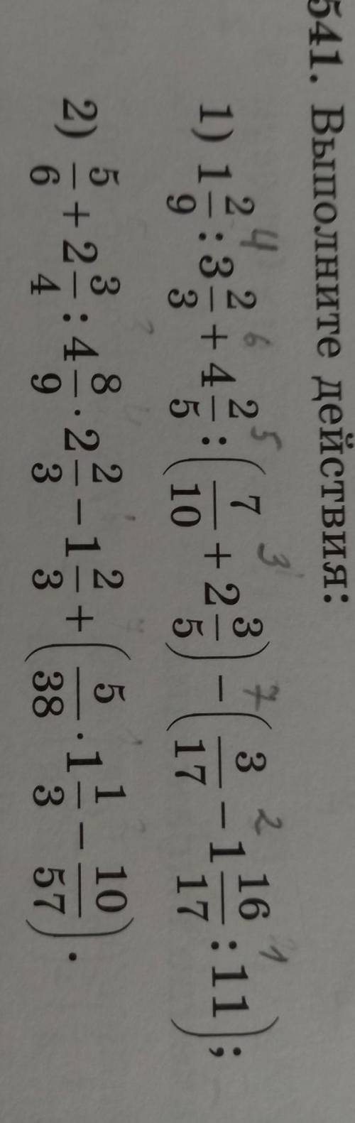 3541. Выполните действия: только правильно ​