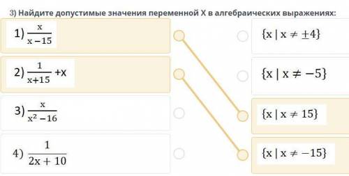 ТОЛЬКО БЫСТРЕЕ 3) Найдите допустимые значения переменной Х в алгебраических выражениях: 1) x-15 {x|x