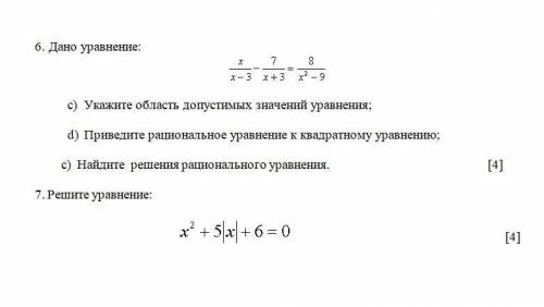 СОЧ 6. Дано уравнение: на фотоa) Укажите область допустимых значений уравнения;b) Приведите рационал