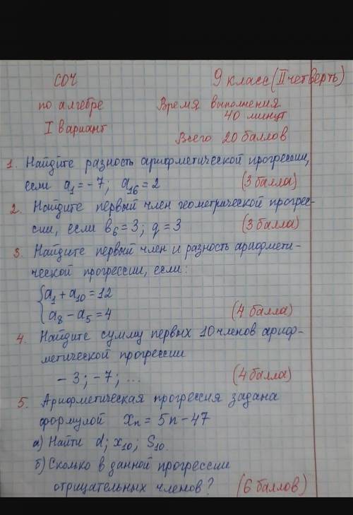 Соч по алгебре 9 класс. 1,2 решать не надо,только 3,4,5. ​