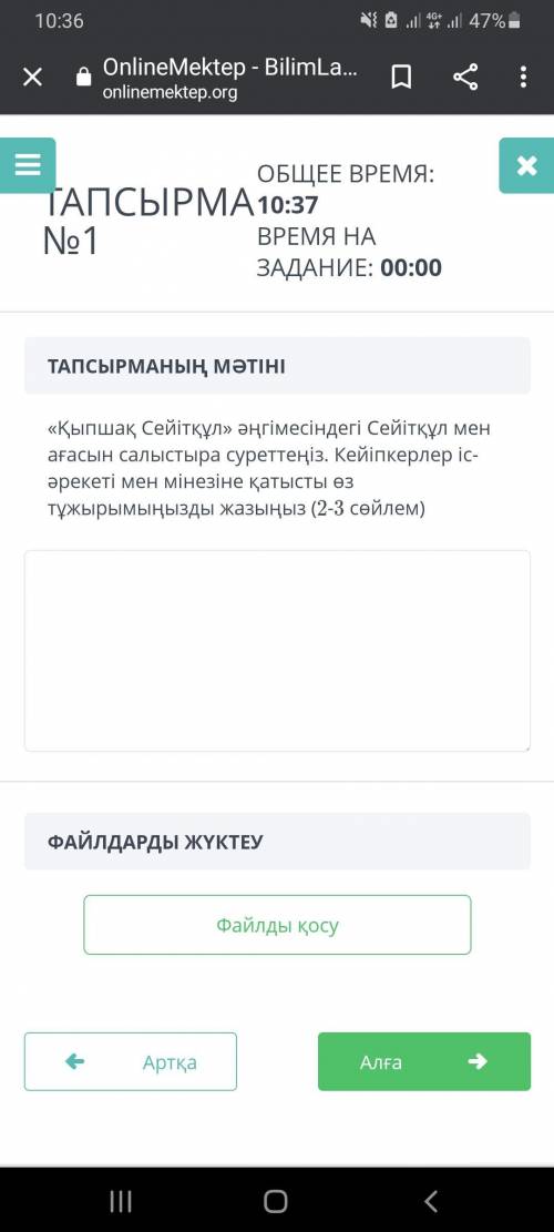 Әнгімесіндегі сейітқұл мен ағасын салыстыра суреттеңіз.Кейіпкерлер іс әрекеті мен мінезіне қатысты ө