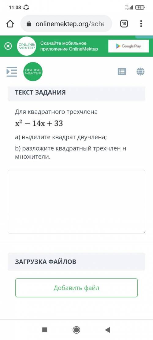 Для квадратного трехчлена x2-14x+33