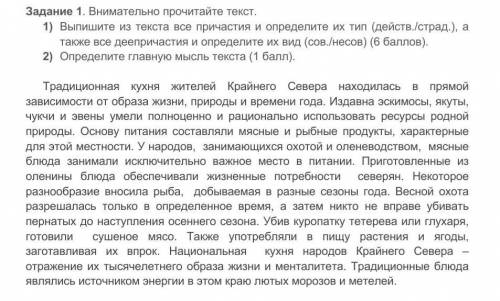 Внимательно прочитайте текст. 1) Выпишите из текста все причастия и определите их тип (действ./страд