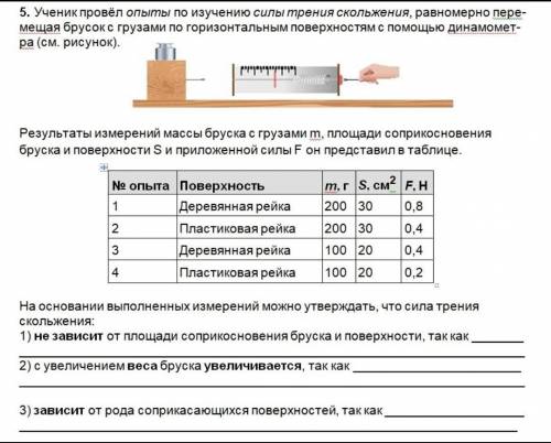 5. Ученик провёл опыты по изучению силы трения скольжения, равномерно пере- мещая брусокс грузами по