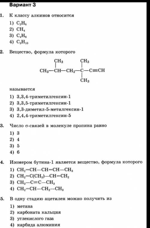 Проверочная работа по теме алкины. состав, номенклатура, получение​