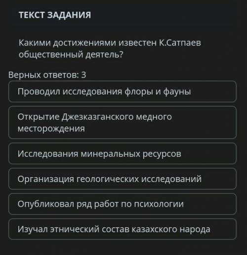 Какими достижениями известен К.Сатпаев общественный деятель? ЭТО СОЧ​