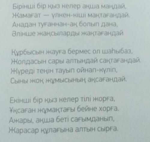 бет. 5-тапсырма. Өлеңнен әр қыздың сипаттамасын тауып, сызбаны толтыр. ​