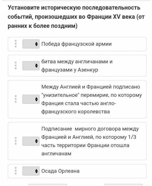 Установите историческую последовательность событий, произошедших во Франции XV века (от ранних к бол