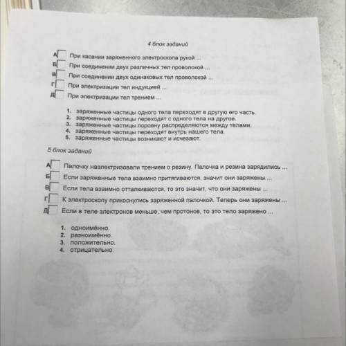 4 блок заданий в При касании заряженного электроскопа рукой ... БГ При соединении двух различных тел