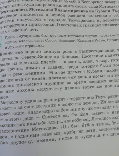 Краткий перессказ Деятнльностт Мстислава Владимировича на Кубани​