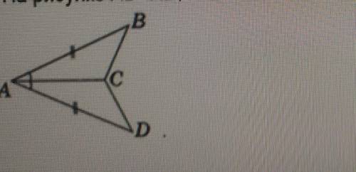 1. На рисунке AD=AB, 2DAC=2 ВАС. Докажите, что дDAC = ДВАС.​