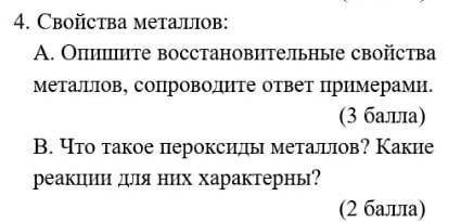 Состав металлов а Опишите восстановительные свойства металлов сопроводите ответ в применении в Что т