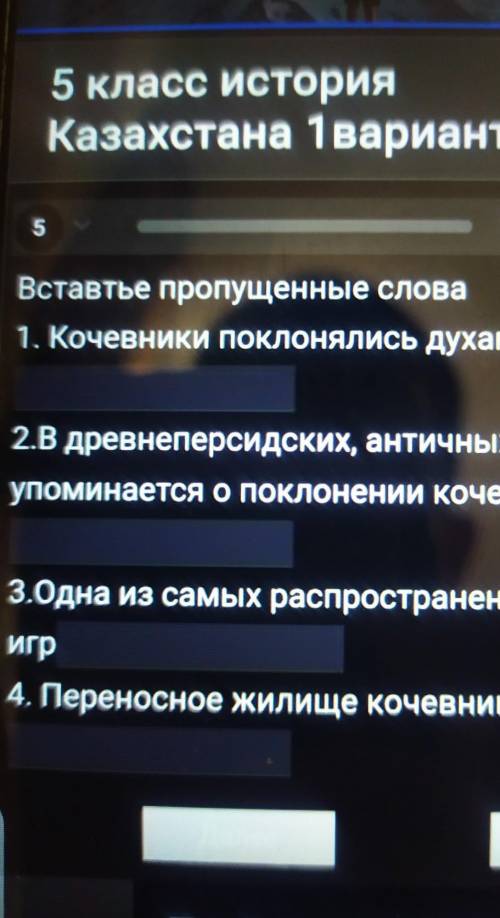 В древнеперсидских античных источниках упоминается о поклонении кочевников огню и ?​