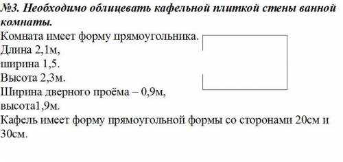 решить задачи: 1. Комната имеет пол прямоугольной формы со сторонами 5м и 3,5м. Высота 2,5м. Необход