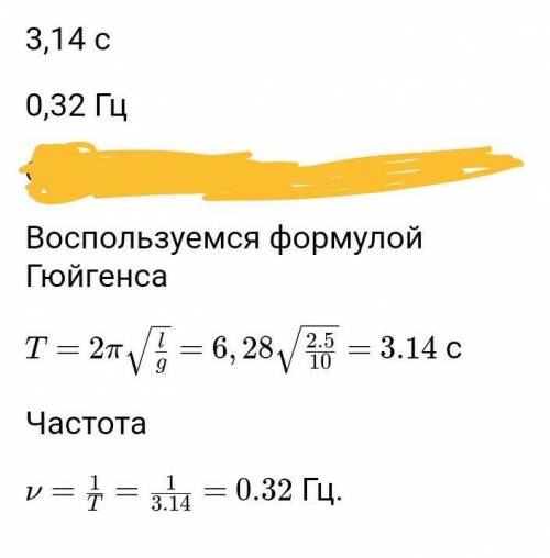 Нитяной маятник длиной 35 см совершает колебания с амплитудой 20 см. Определите период, частоту коле