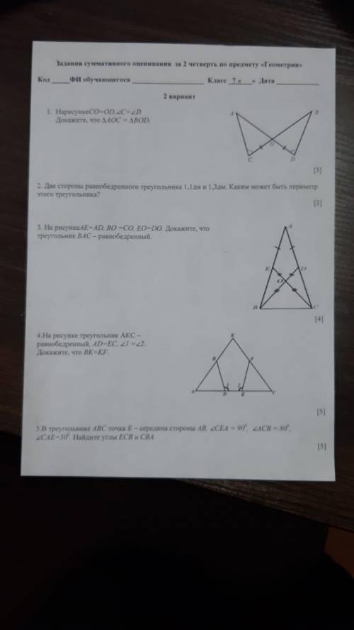 на рисунке треугольник AKC - равнобедренный,АD = EC, угол 1 = угол 2. Докажите, что BK = KF.