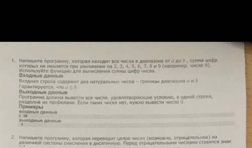 Напишите программу, которая находит все числа в диапазоне от a до b , сумма цифр которых не меняется