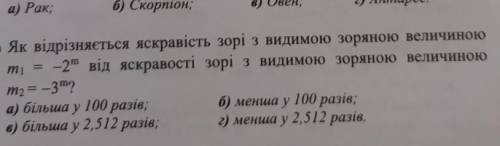 Астрономіяз розв'язком​