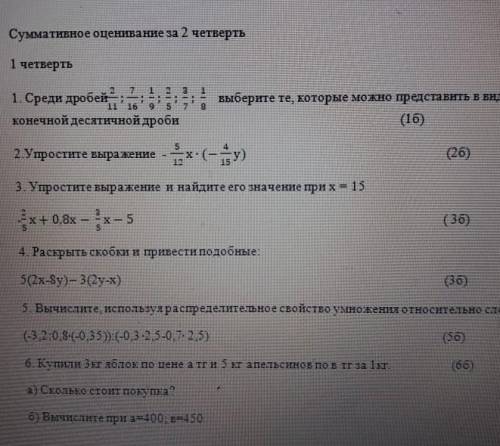 это Соч. Задание 1. Среди дробей 2/11; 7/16; 1/9; 2/5; 3/7; 1/8 выберите те которые можно представит