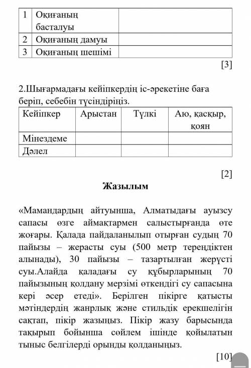 Қазақ тілі мен әдебиеті Т2» пәнінен 2-тоқсан бойынша жиынтық бағалау тапсырмалары ОқылымМәтіндерді о