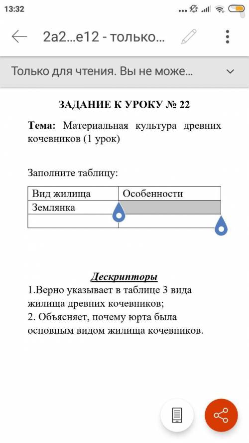 Заполните таблицу вид жилища особенности землянка