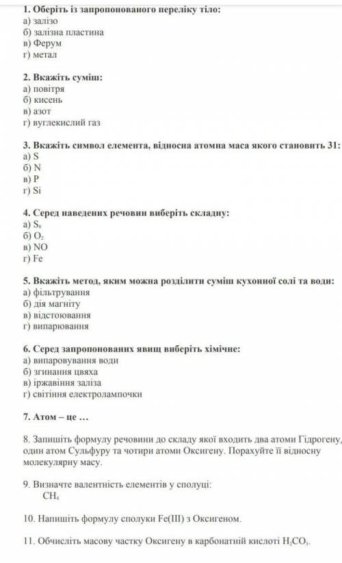 Даю 100 б. контрольна робота з хімії, треба зробити всі завдання​