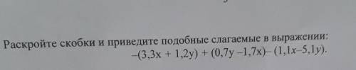 Раскройте скобки и приведите подобные слагаемые в выражении​