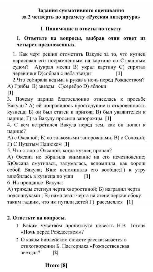 с СОЧем по литературе за 2 четверть 6 класс. Задания суммативного оцениванияза 2 четверть по предмет