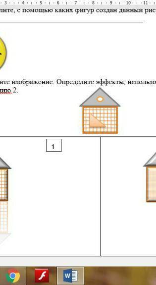 1. Расмотрите изображение. Определите эфекты, использованных к изображению 1 и изображению 2 Информа