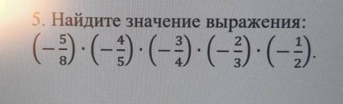 5. Найдите значение выражения У МЕНЯ СОЧ​