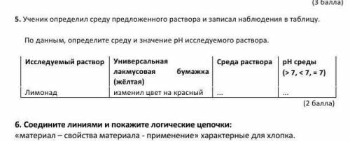 Ученик определил среду предложенного раствора и записал наблюдения в таблицу иследуемый раствор лимо