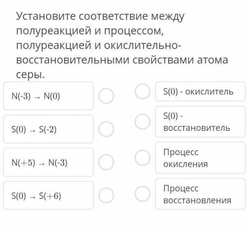 Установи соответствие между полуреакцией и процессом полуреакцией и окислительно-восстановительными