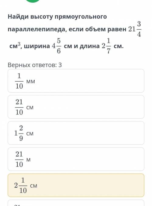 Деление обыкновенных дробей и смешанных чисел. Урок 7 Найди высоту прямоугольного параллелепипеда, е