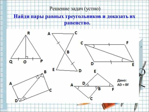 решить геометрию 7 класс